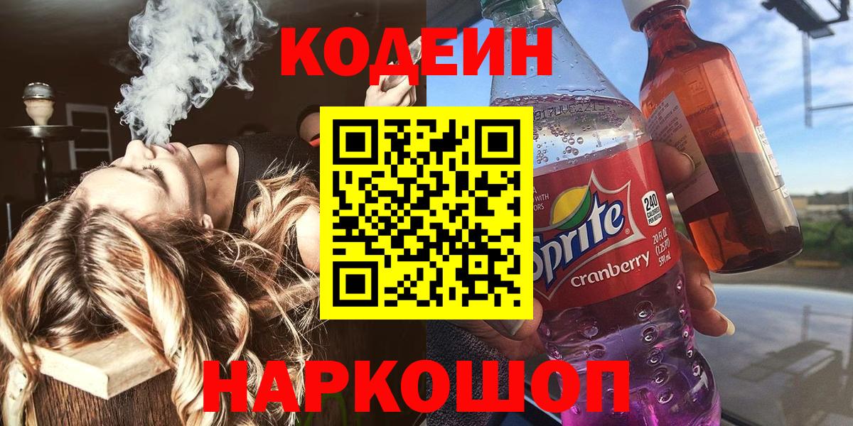 Кодеиновый сироп Lean напиток Lean (лин) Кудрово