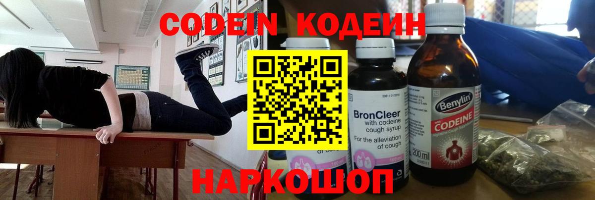 Кодеин напиток Lean (лин)  Кодеин Purple Drank  Кудрово  Вход с VPN 
